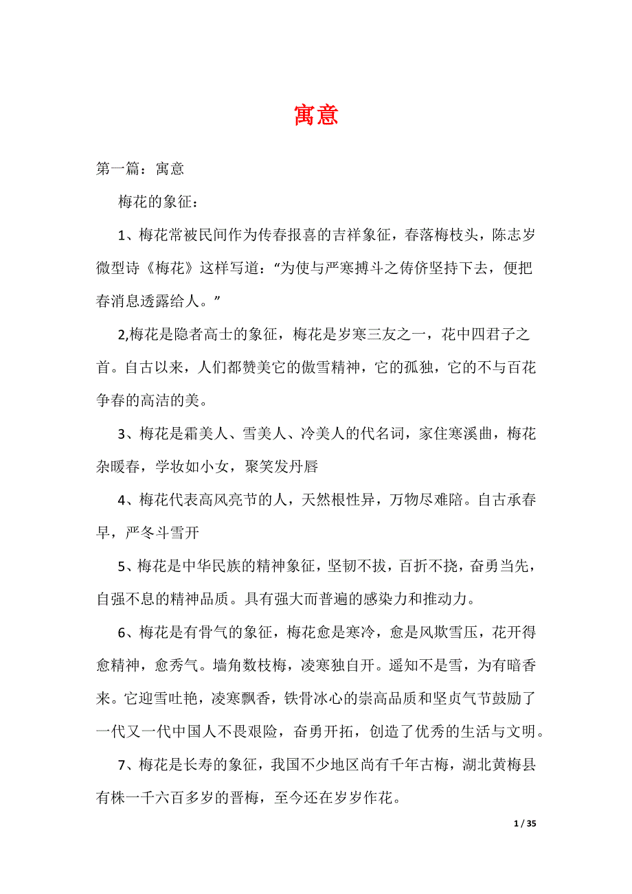 寓意（可编辑）_第1页