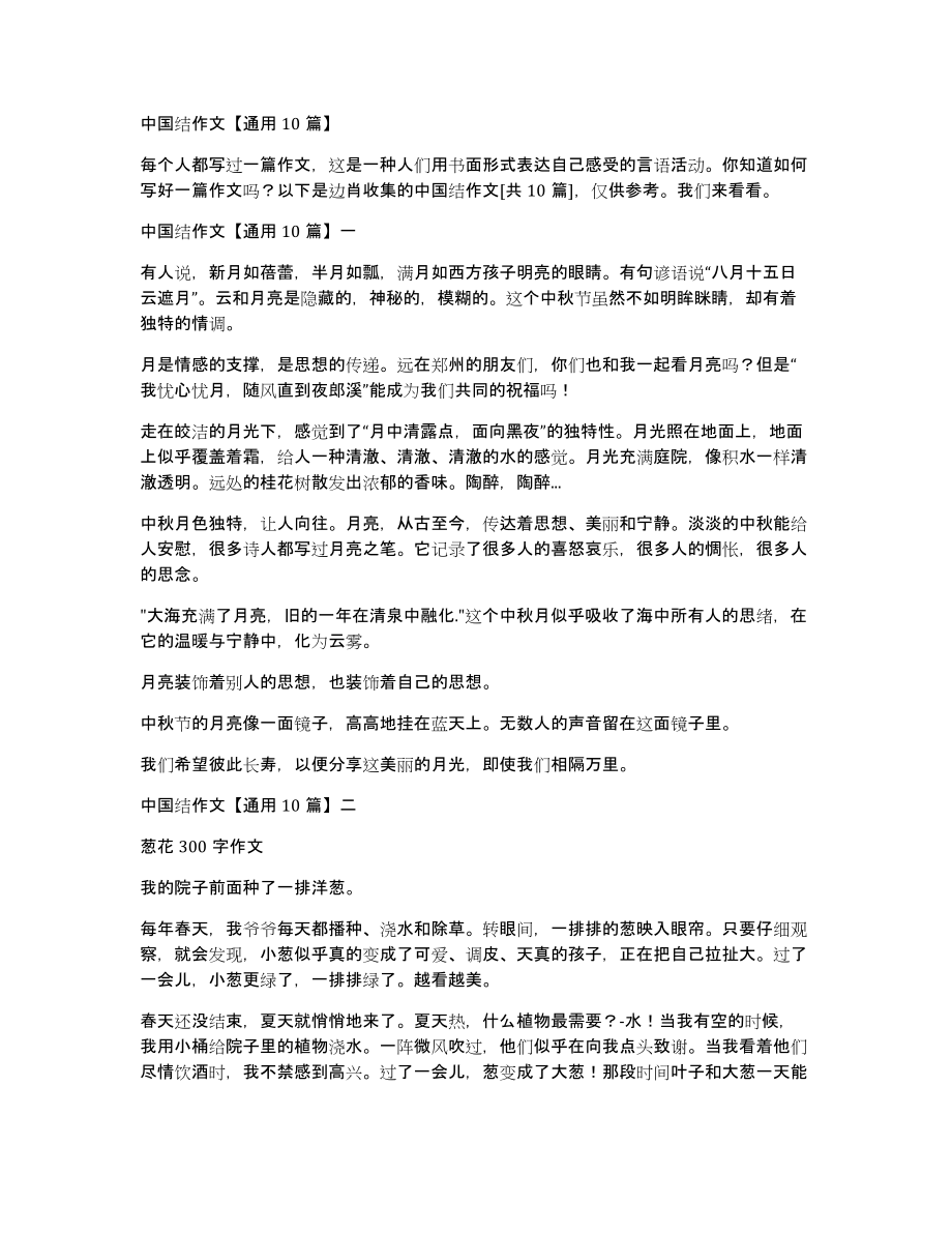 中国结作文通用10篇_第1页