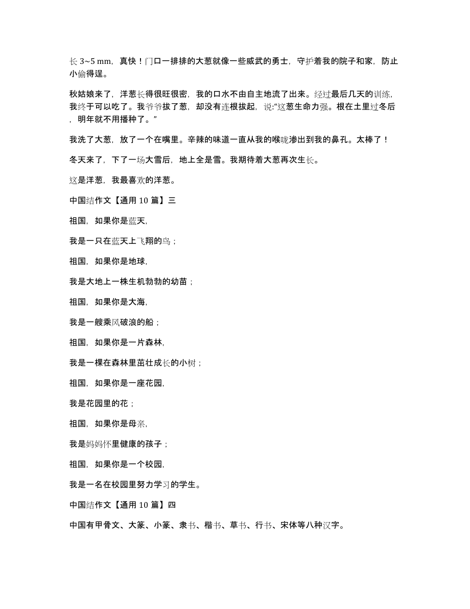中国结作文通用10篇_第2页