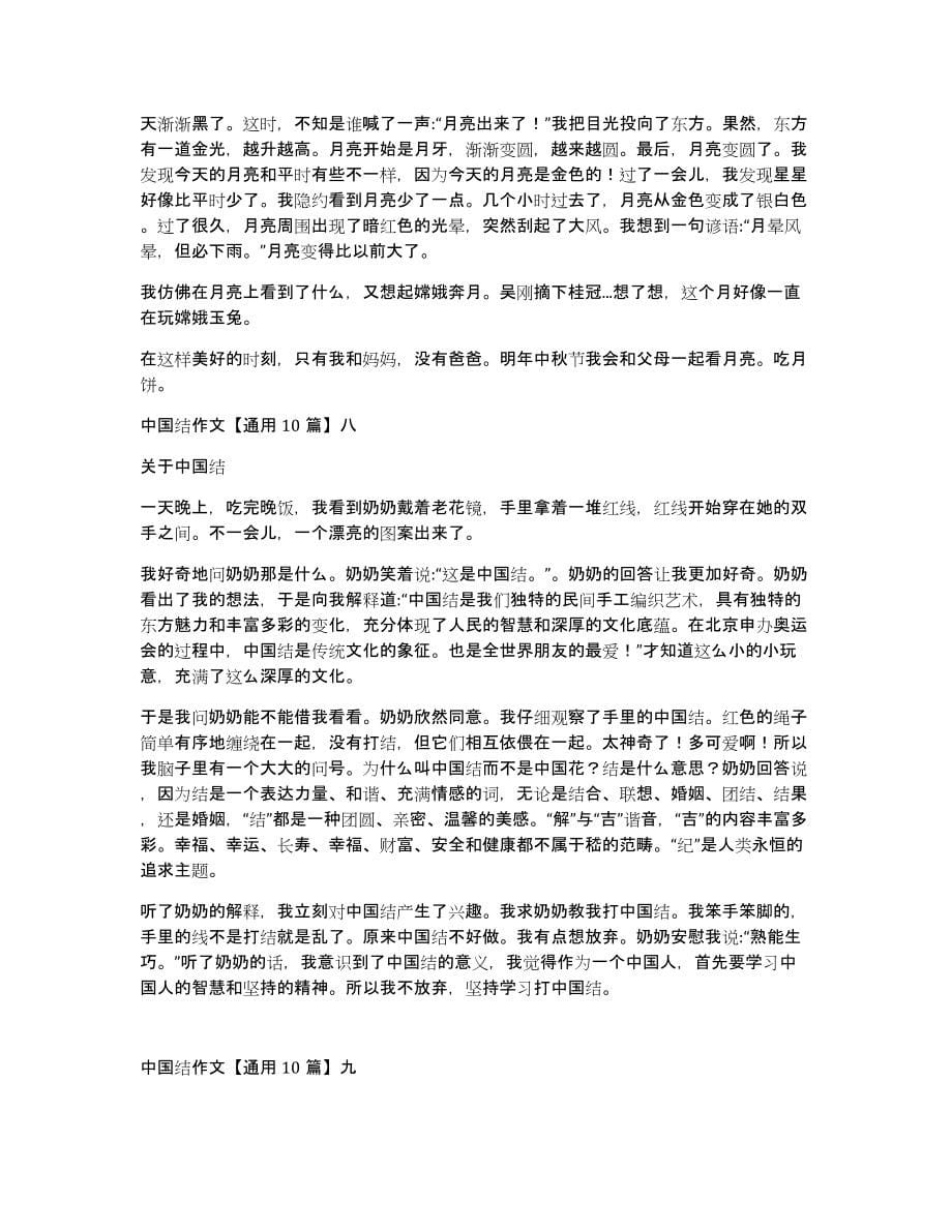 中国结作文通用10篇_第5页