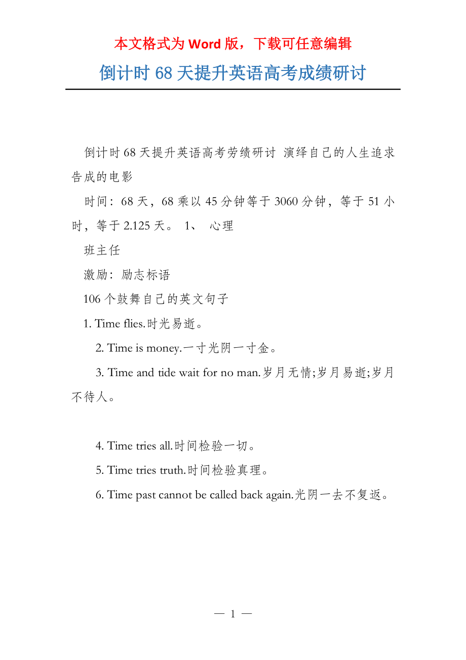 倒计时68天提升英语高考成绩研讨_第1页