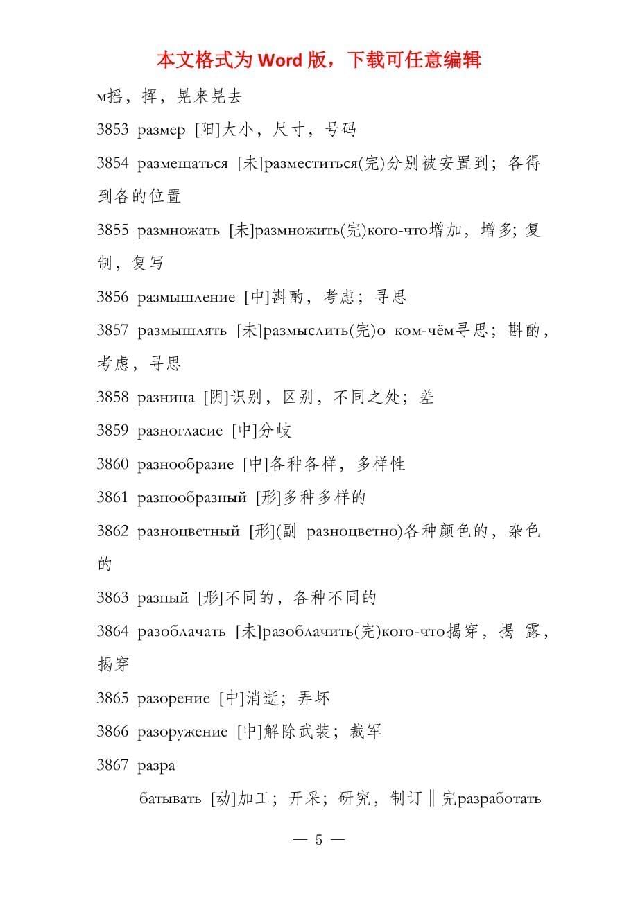 俄语六级词汇7(Р)_第5页