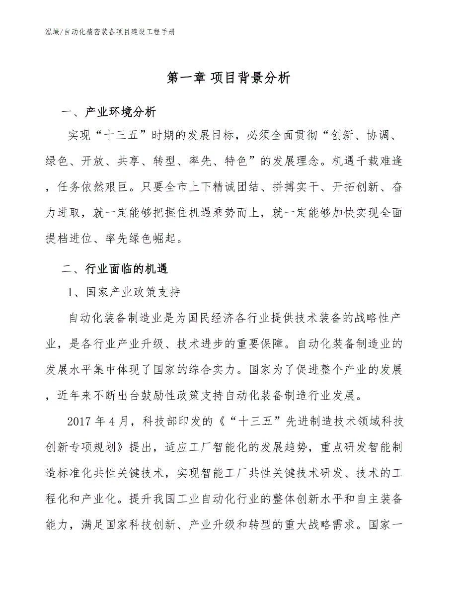 自动化精密装备项目建设工程手册_参考_第3页