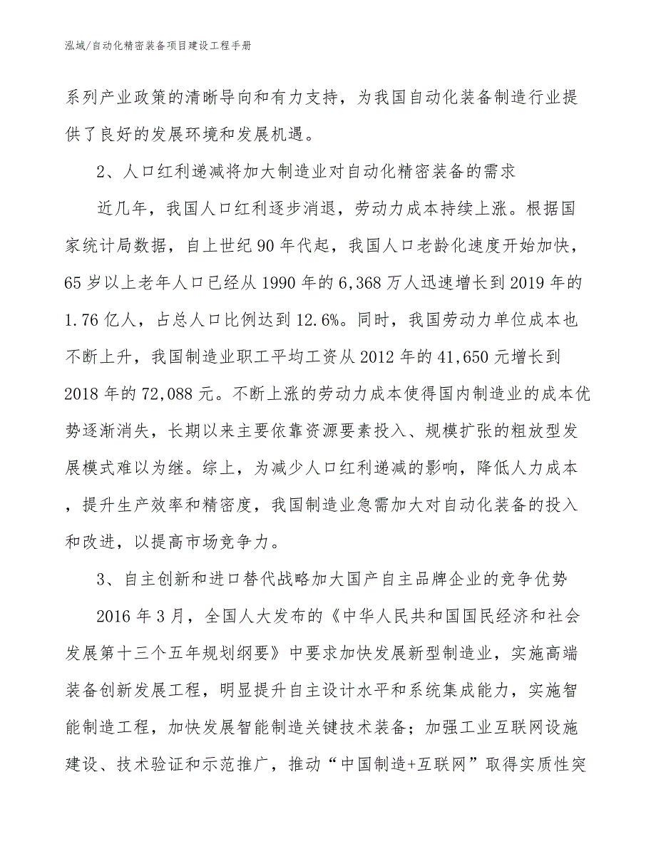 自动化精密装备项目建设工程手册_参考_第4页