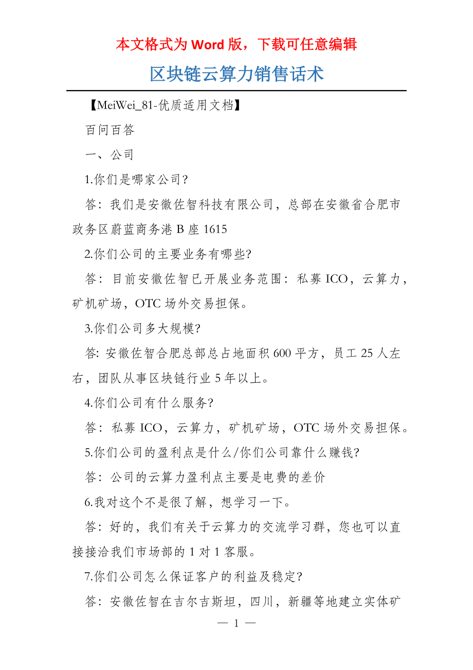 区块链云算力销售话术_第1页