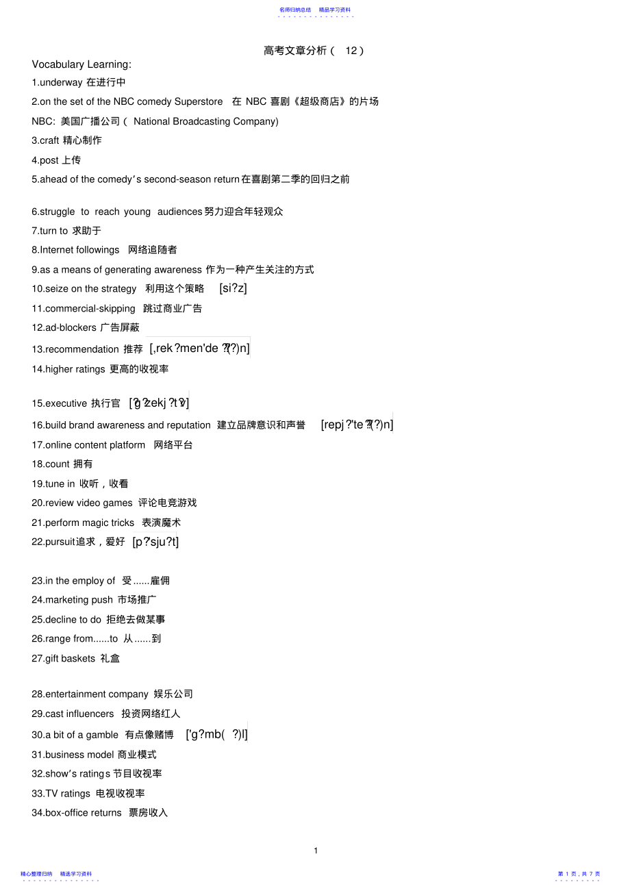 2022年2021年上海高三英语二模文章分析_第1页
