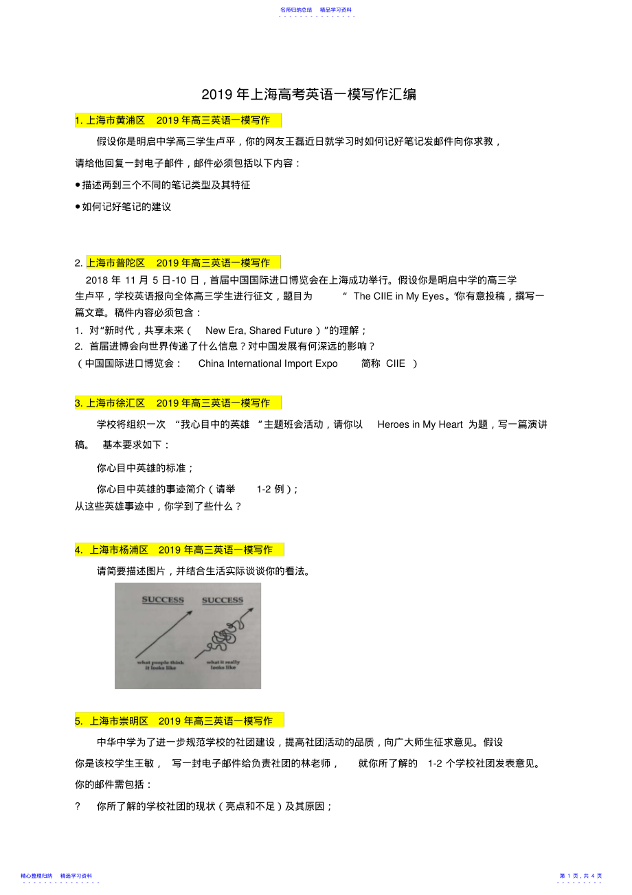 2022年2021年上海高考英语一模写作汇编_第1页