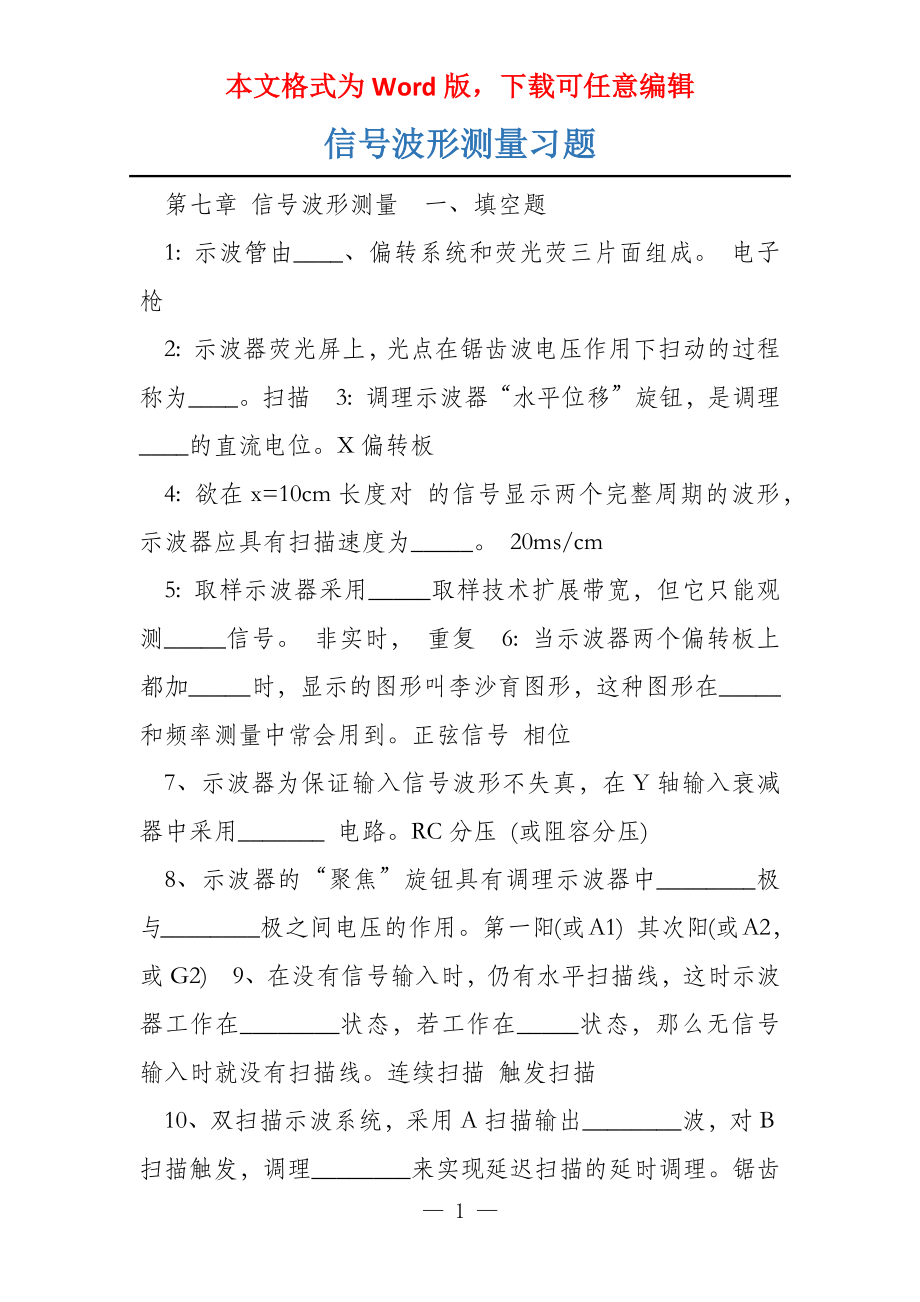 信号波形测量习题_第1页