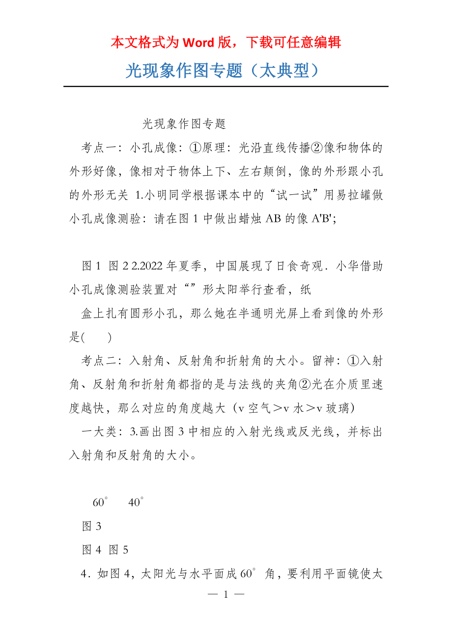 光现象作图专题（太典型）_第1页