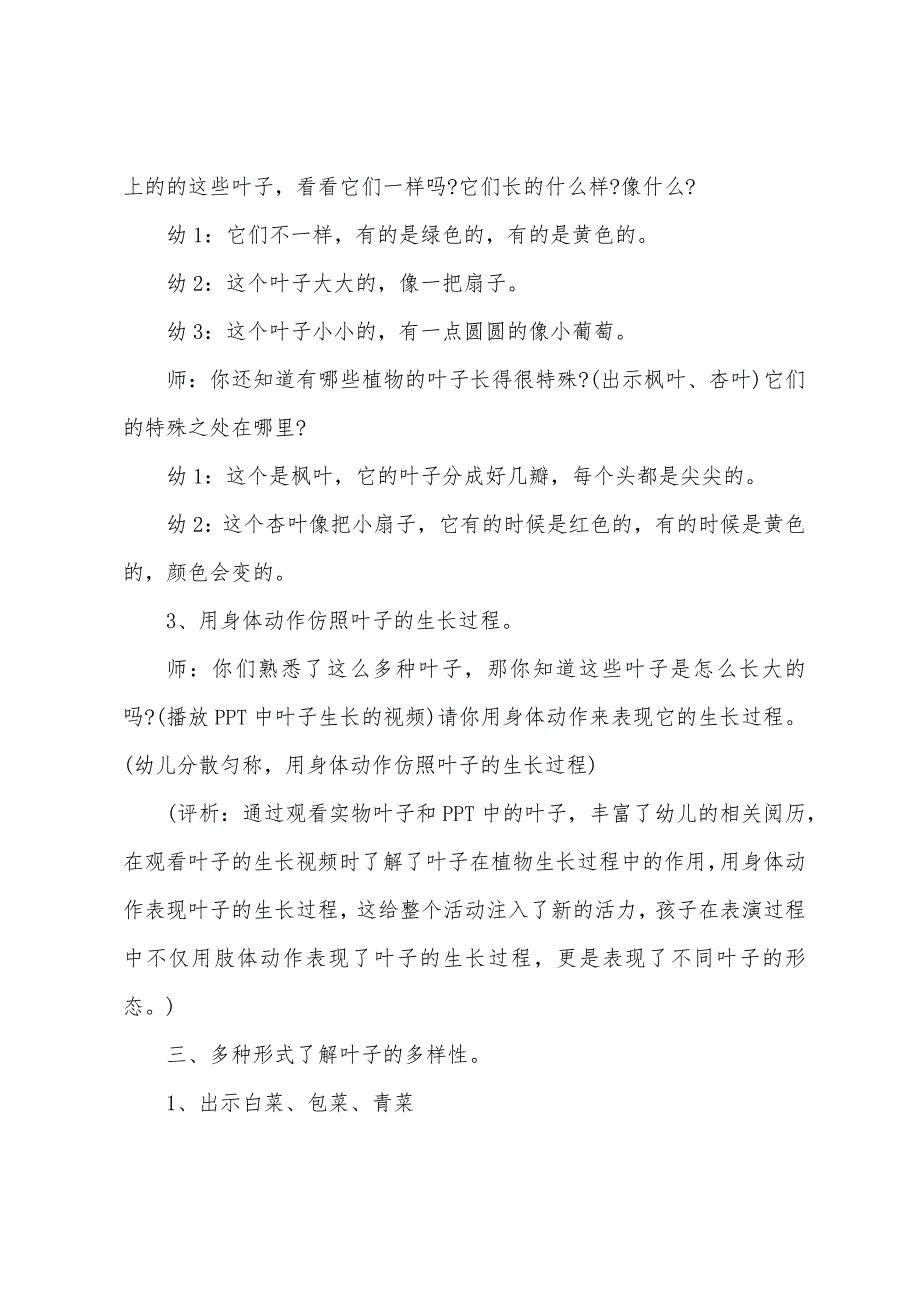 中班科学教案叶子的秘密教案反思_第3页