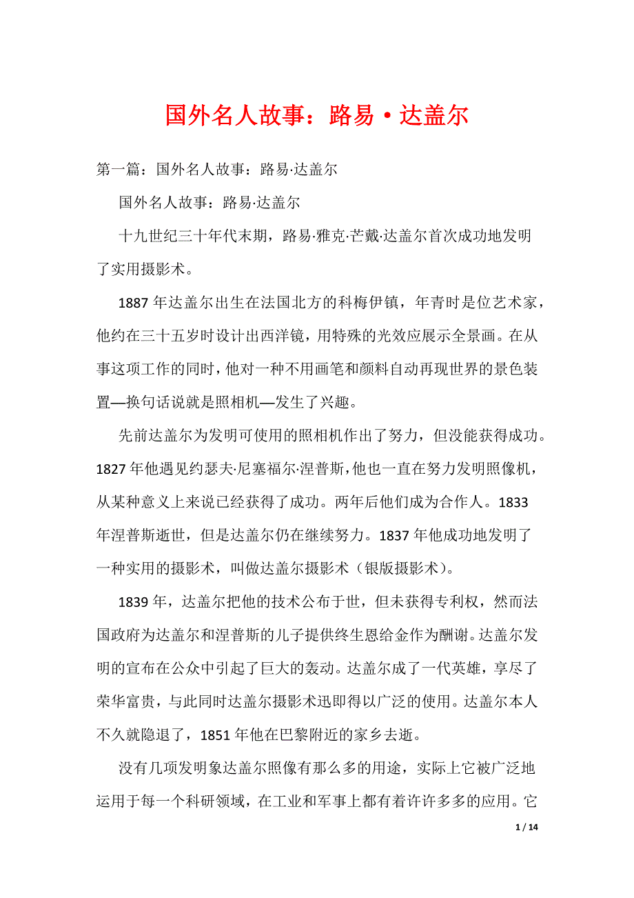 国外名人故事：路易达盖尔（可编辑）_第1页