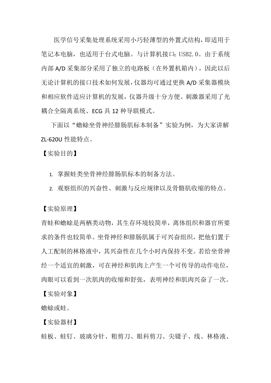 坐骨神经腓肠肌标本制备与医学信号采集处理系统_第1页