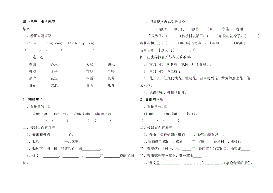 一下册各单元复习题单元全_第1页