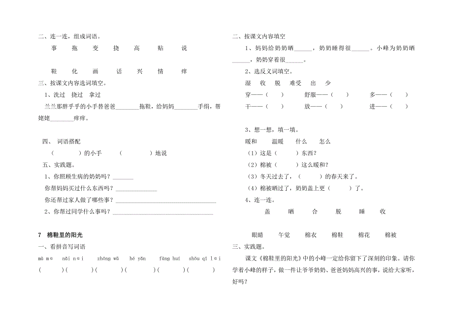 一下册各单元复习题单元全_第4页