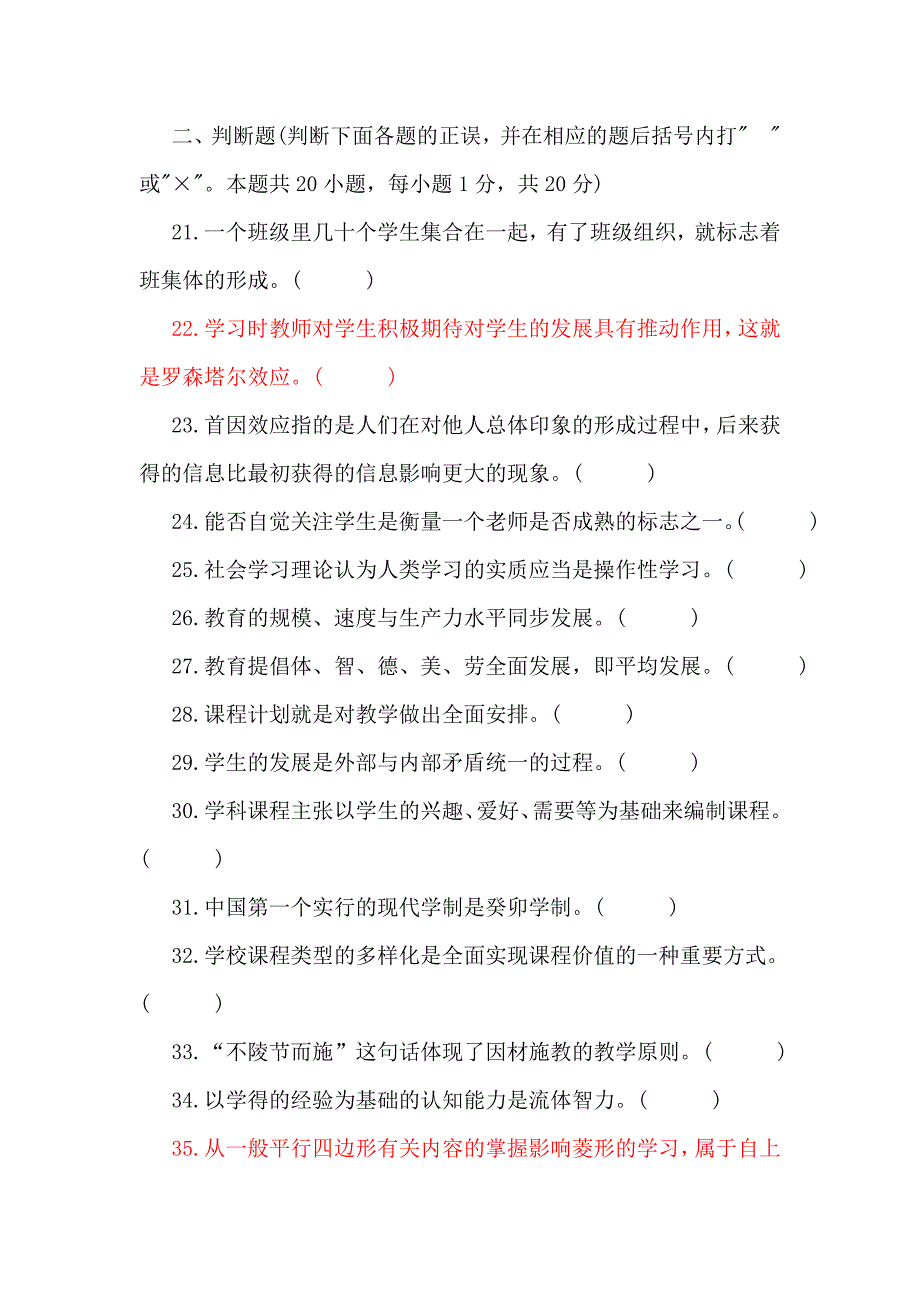 标准模考试卷特岗模拟三套(含答案)_第4页