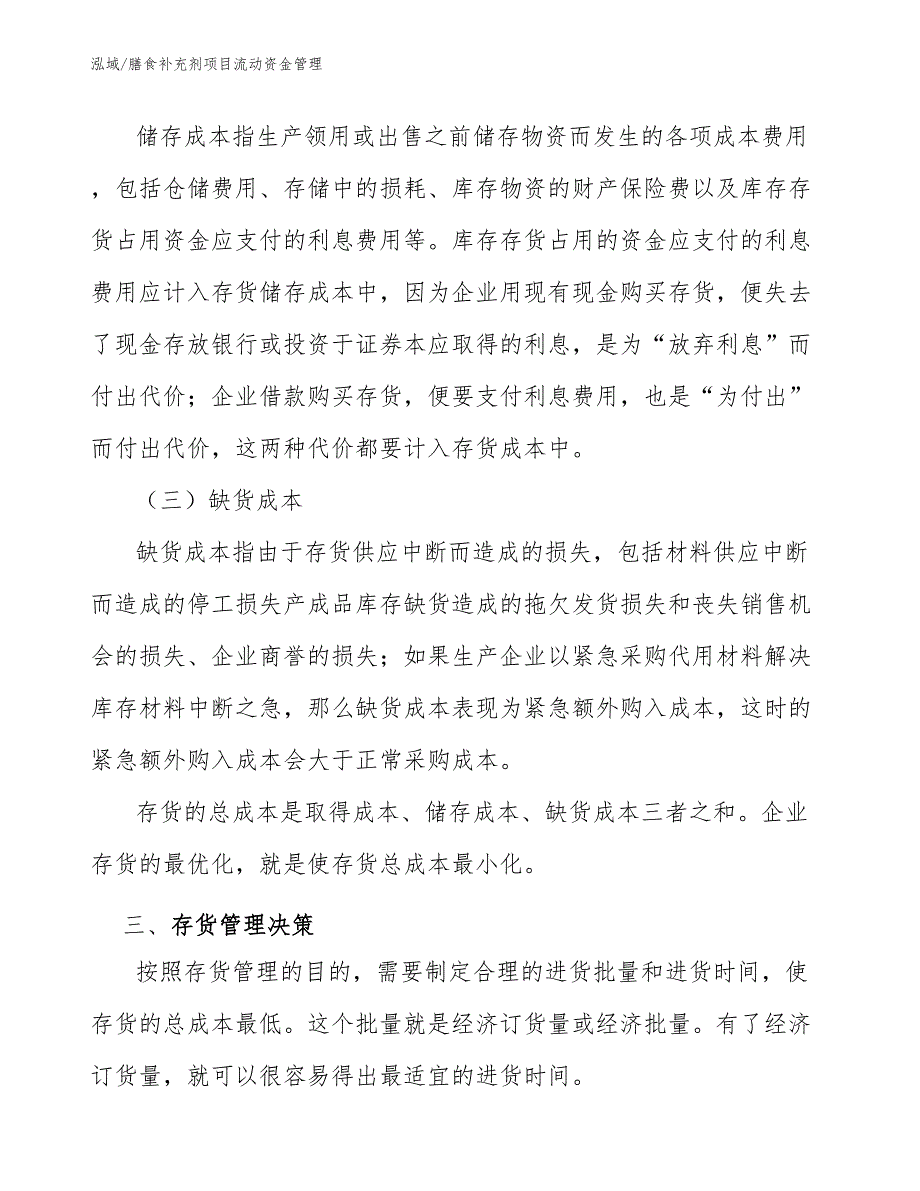 膳食补充剂项目流动资金管理【参考】_第4页