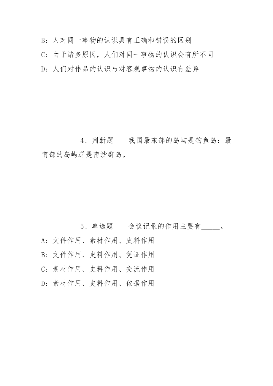 2022年05月内蒙古鄂尔多斯市鄂托克旗政务服务人员公开招聘冲刺题(带答案)_第2页