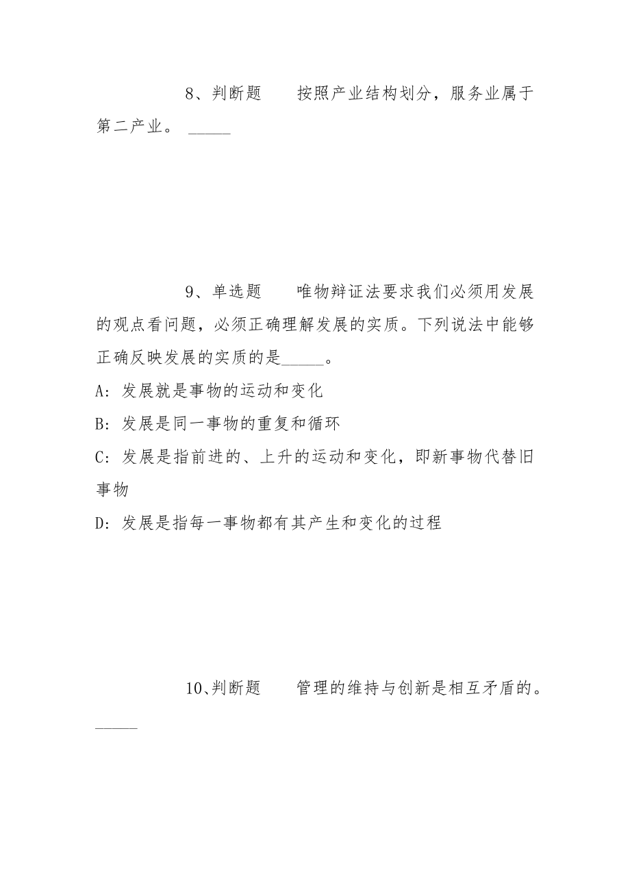 2022年05月内蒙古鄂尔多斯市鄂托克旗政务服务人员公开招聘冲刺题(带答案)_第4页