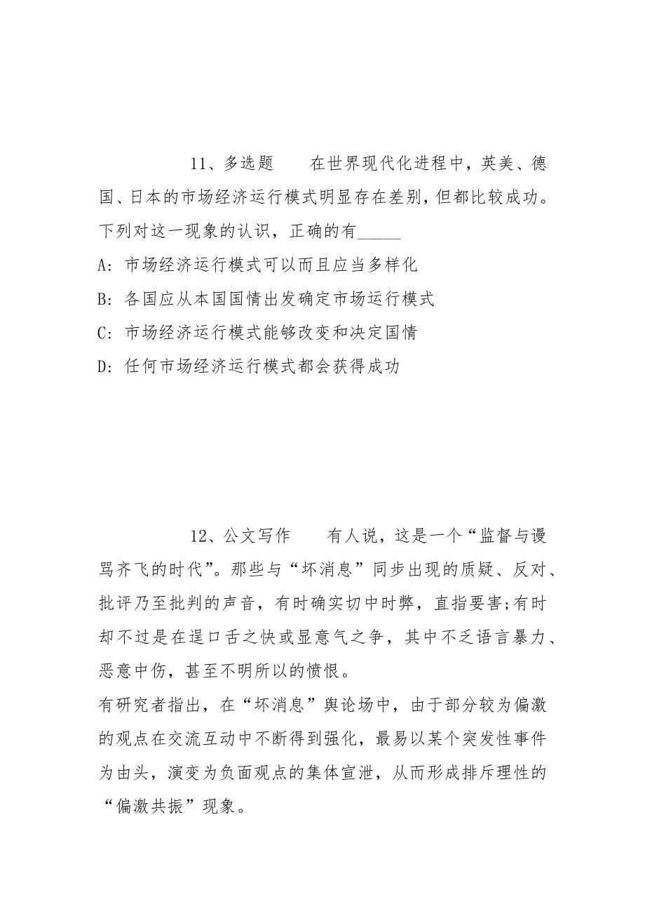 2022年05月内蒙古鄂尔多斯市鄂托克旗政务服务人员公开招聘冲刺题(带答案)_第5页