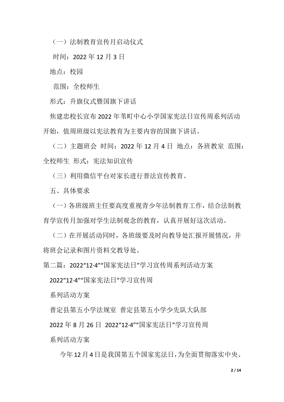 国家宪法日宣传周系列活动方案（可编辑）_第2页