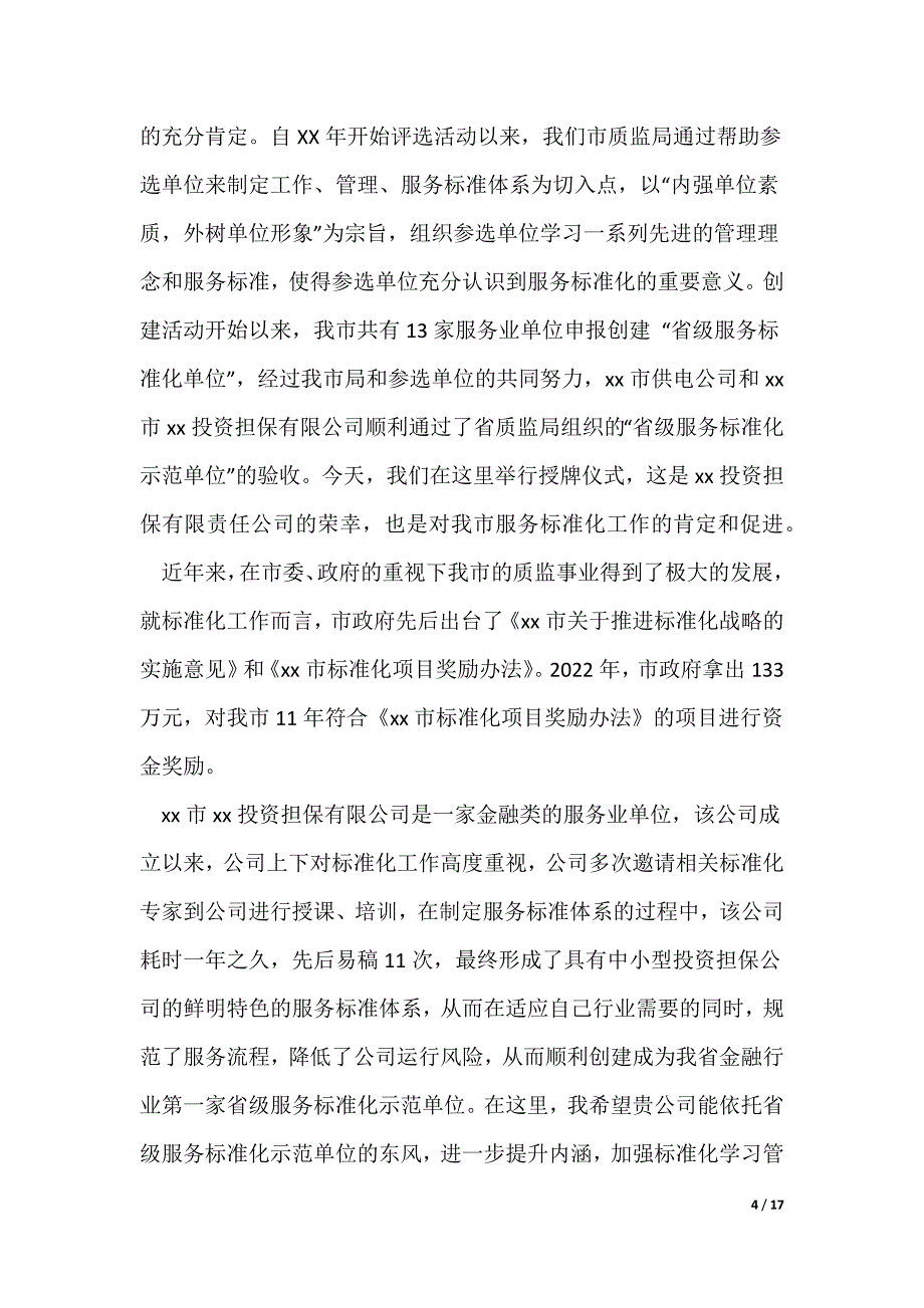 授牌仪式讲话稿（大全）（可编辑）_第4页