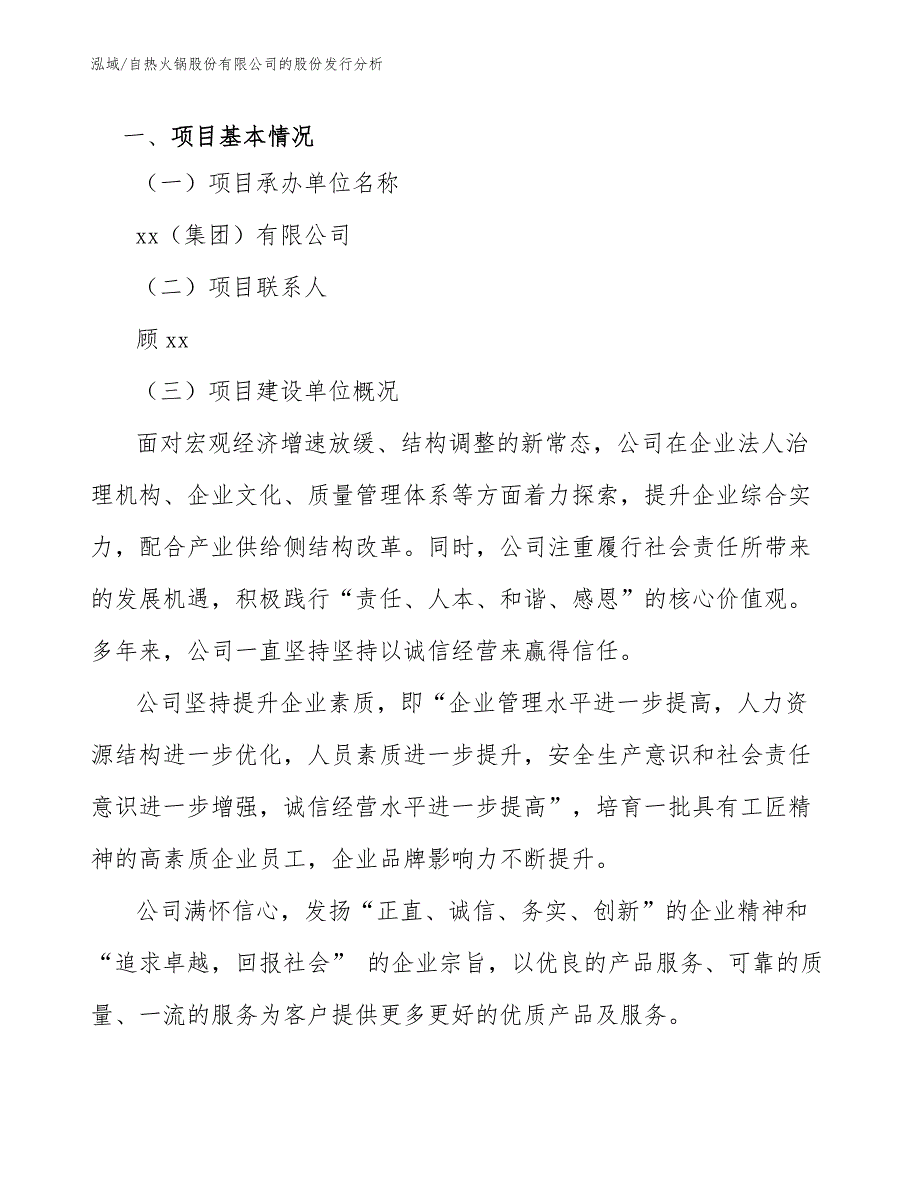 自热火锅股份有限公司的股份发行分析_第3页