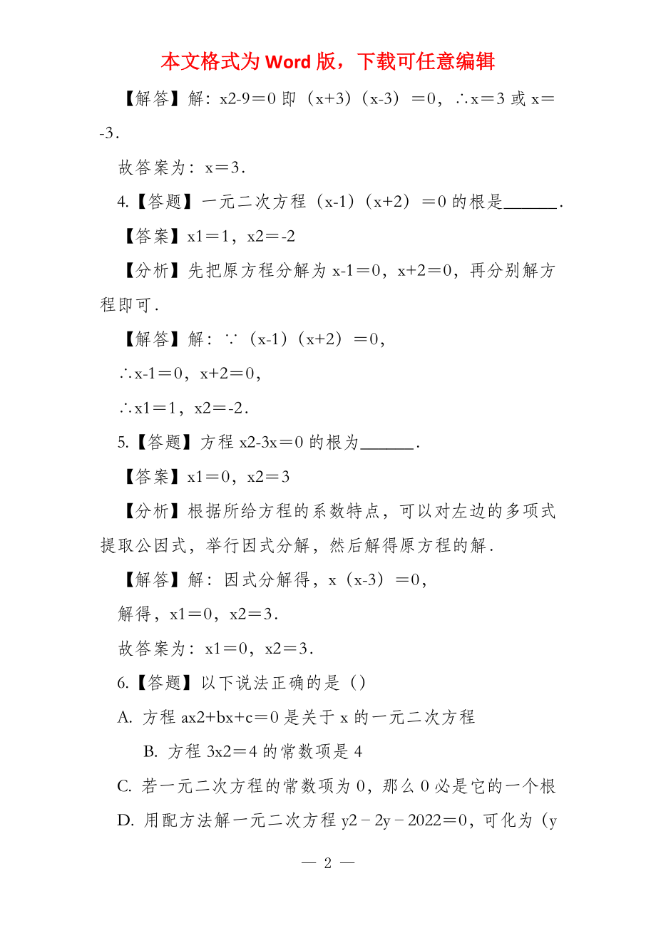 初中数学浙教版八年级下册第2章 一元二次方程22 一元二次方程的解法_第2页