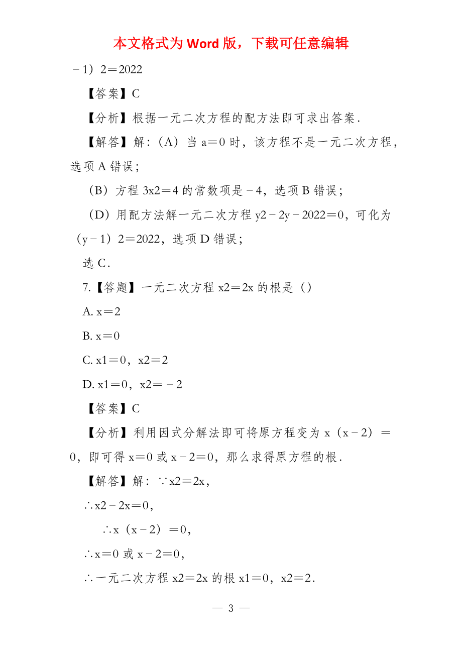 初中数学浙教版八年级下册第2章 一元二次方程22 一元二次方程的解法_第3页
