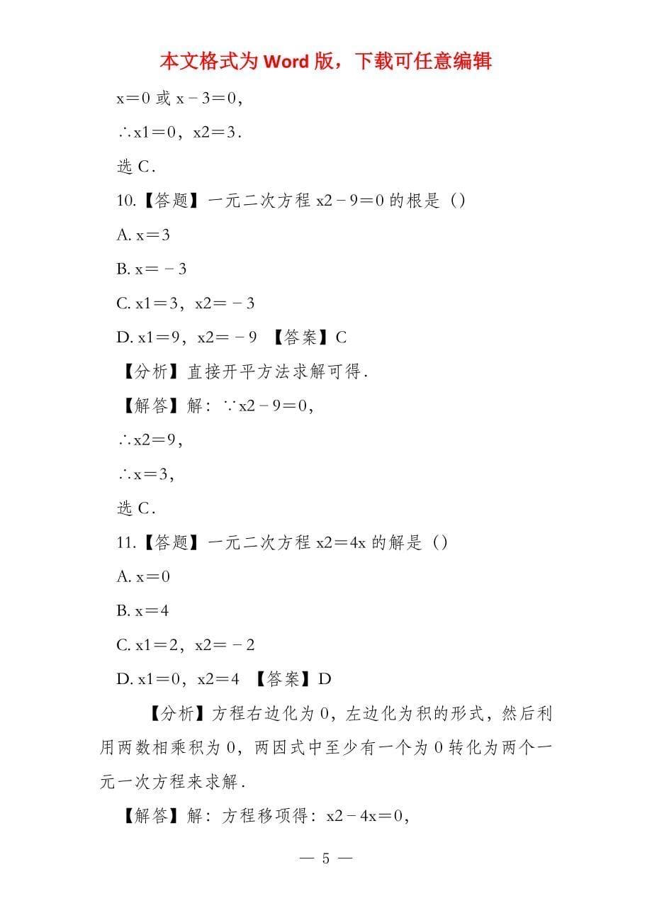 初中数学浙教版八年级下册第2章 一元二次方程22 一元二次方程的解法_第5页