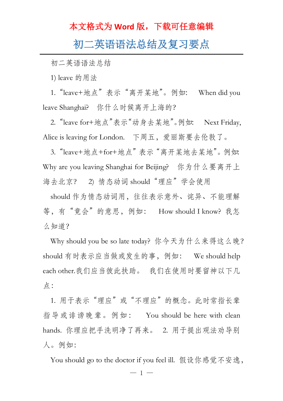 初二英语语法总结及复习要点_第1页