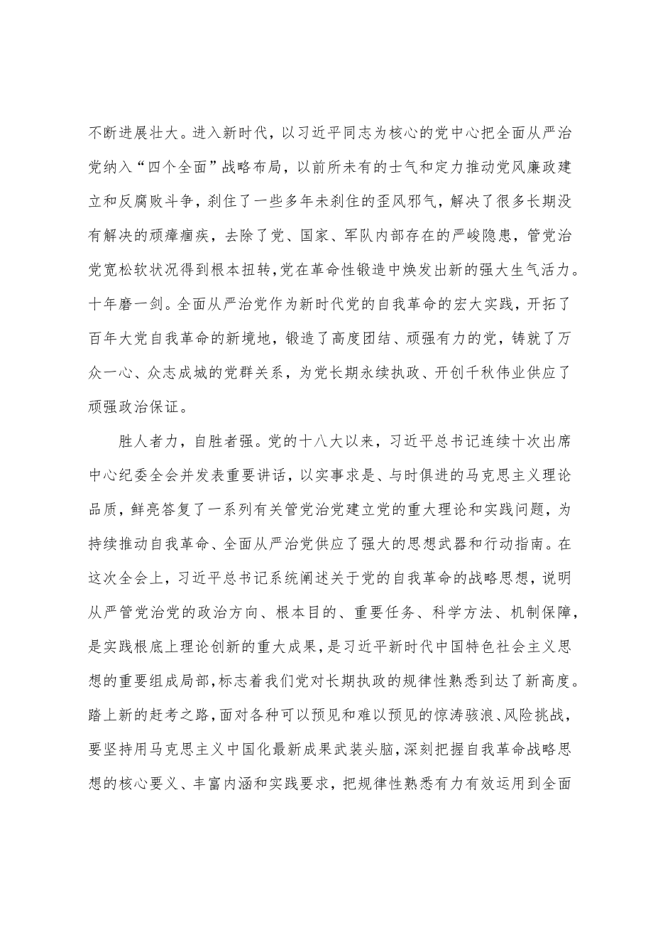 十九届中央纪委六次全会重要讲话心得感想_第2页