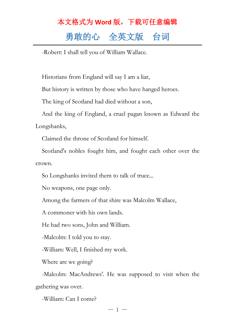 勇敢的心全英文版台词_第1页
