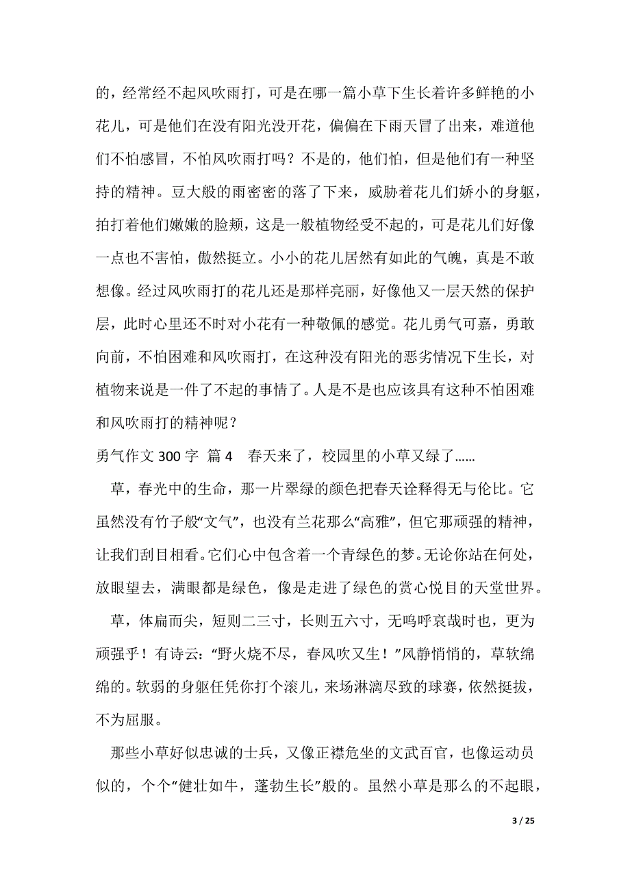 勇气作文300字汇总5篇（可编辑）_第3页