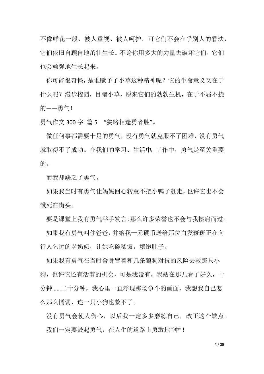 勇气作文300字汇总5篇（可编辑）_第4页