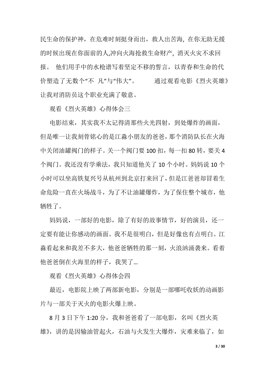 观看《烈火英雄》心得体会11篇（可编辑）_第3页