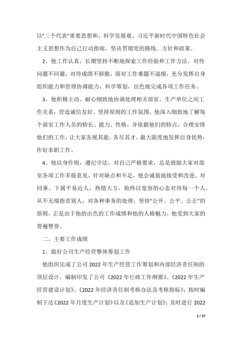 推荐公司部室劳动模范材料()（可编辑）_第2页