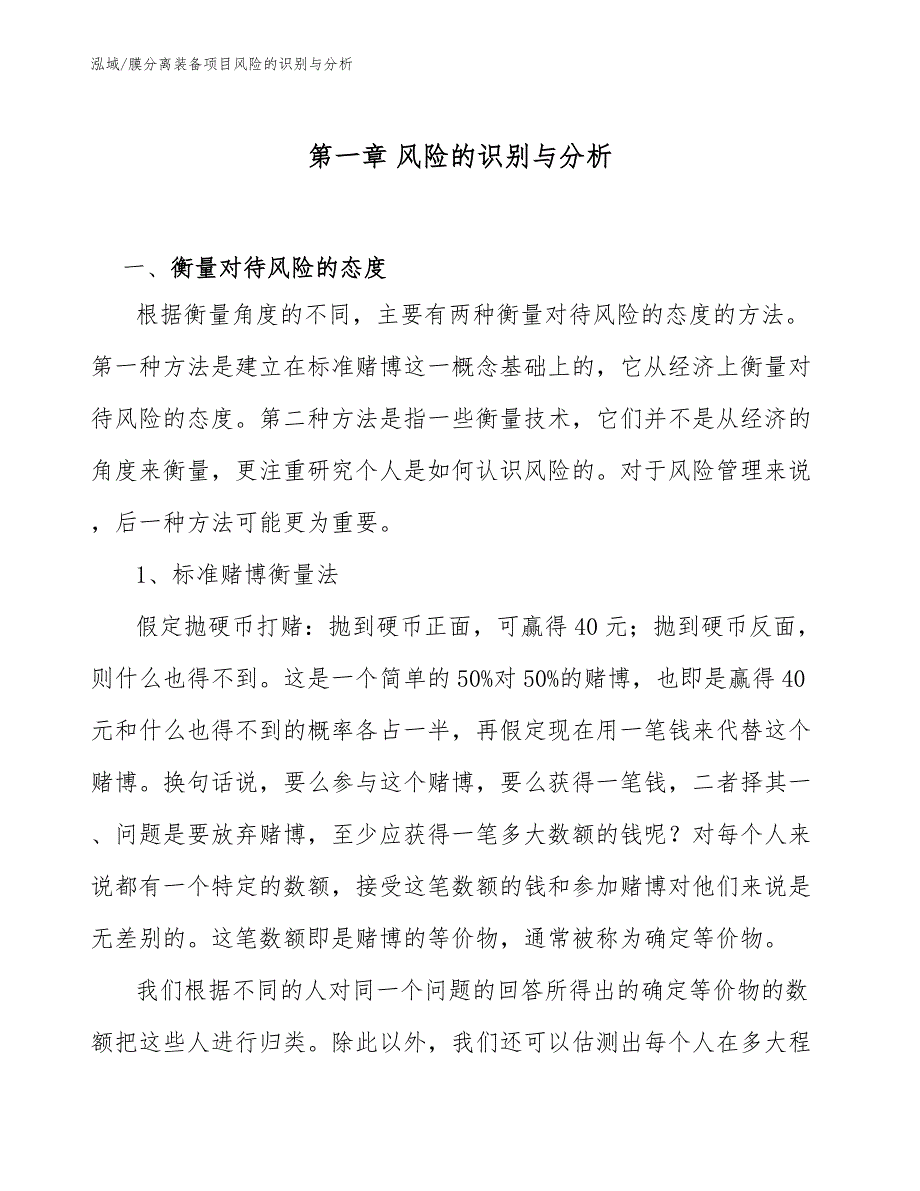 膜分离装备项目风险的识别与分析【参考】_第3页