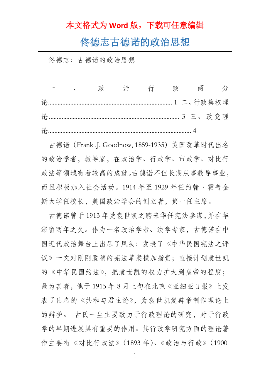 佟德志古德诺的政治思想_第1页
