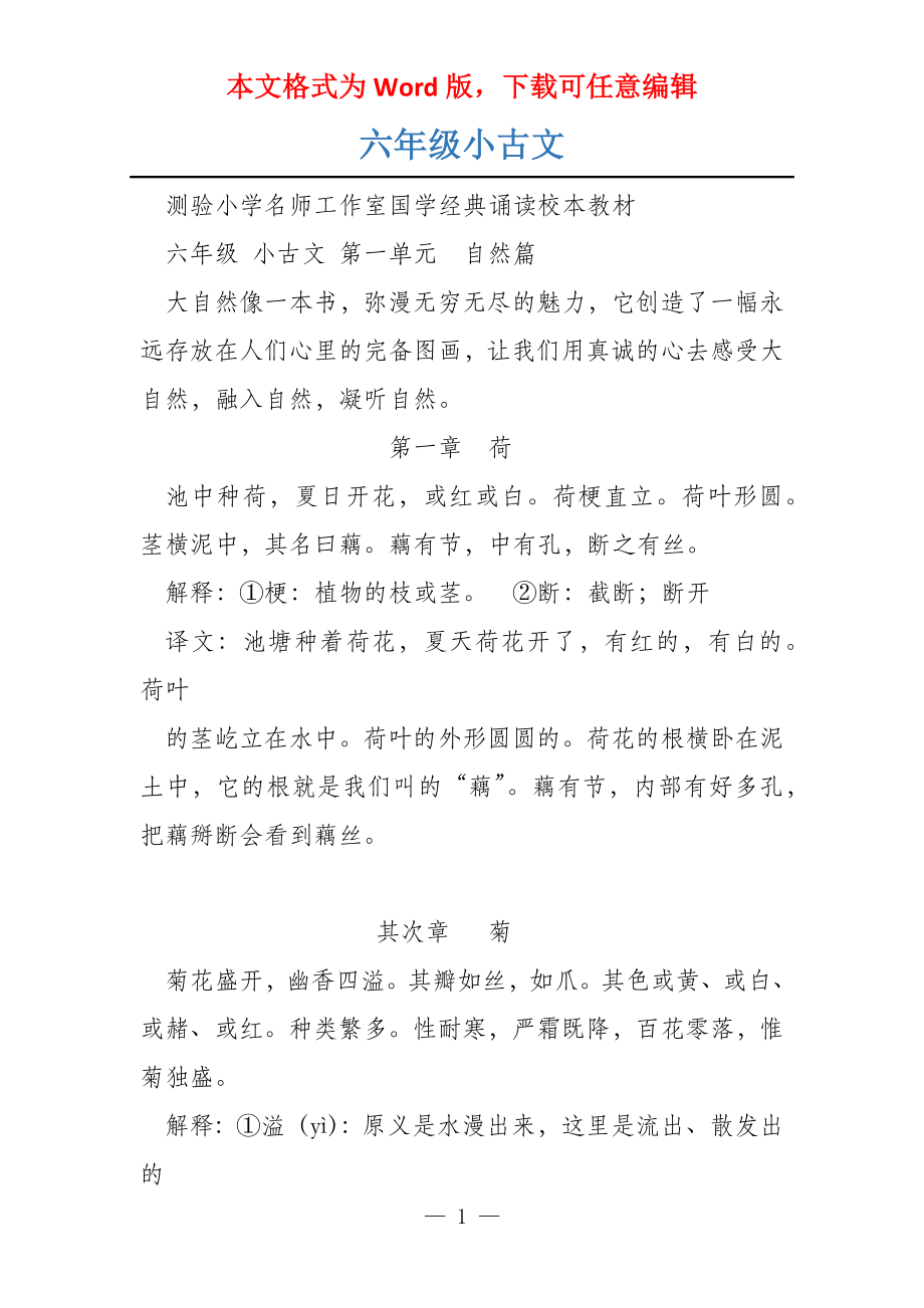 六年级小古文_第1页