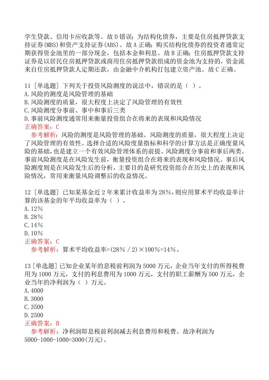 基金从业资格考试《证券投资基金基础知识》真题汇编三_第4页