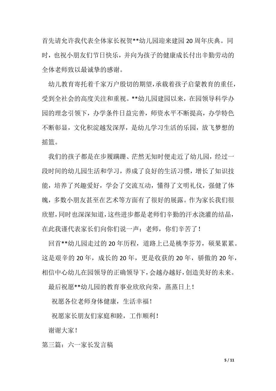 六一家长发言稿_2_第5页