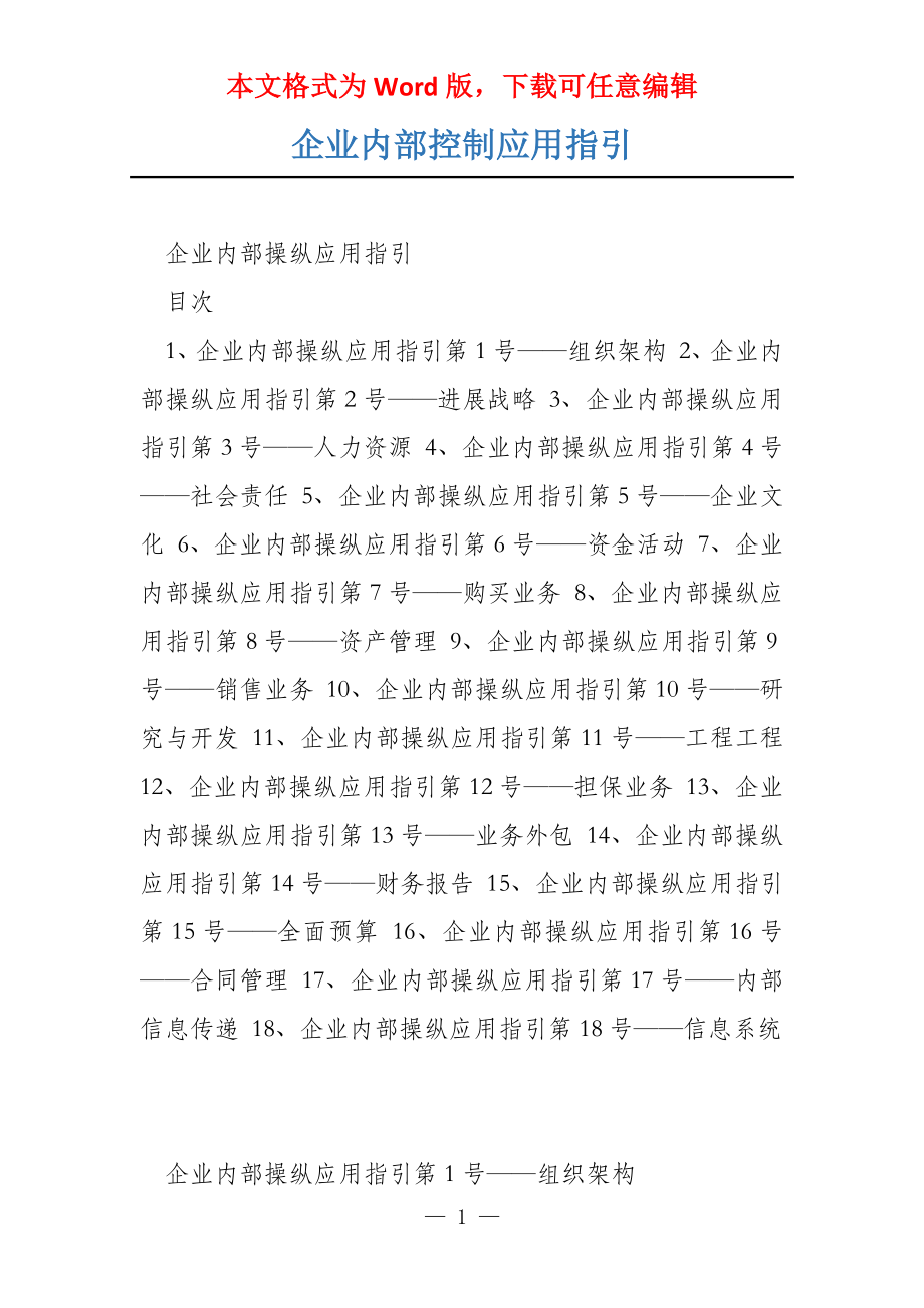 企业内部控制应用指引_第1页