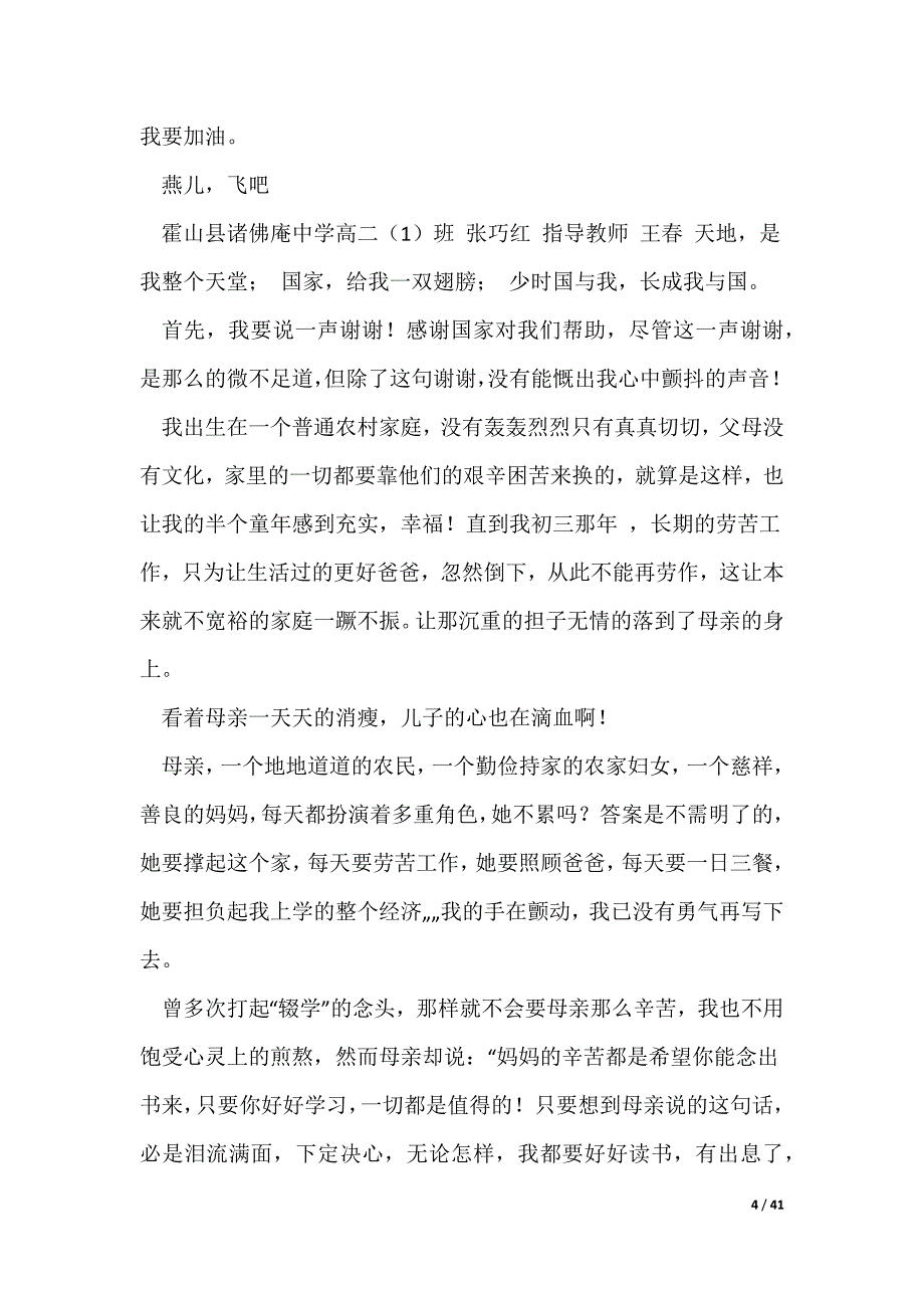 高中学生资助感恩征文（可编辑）_第4页