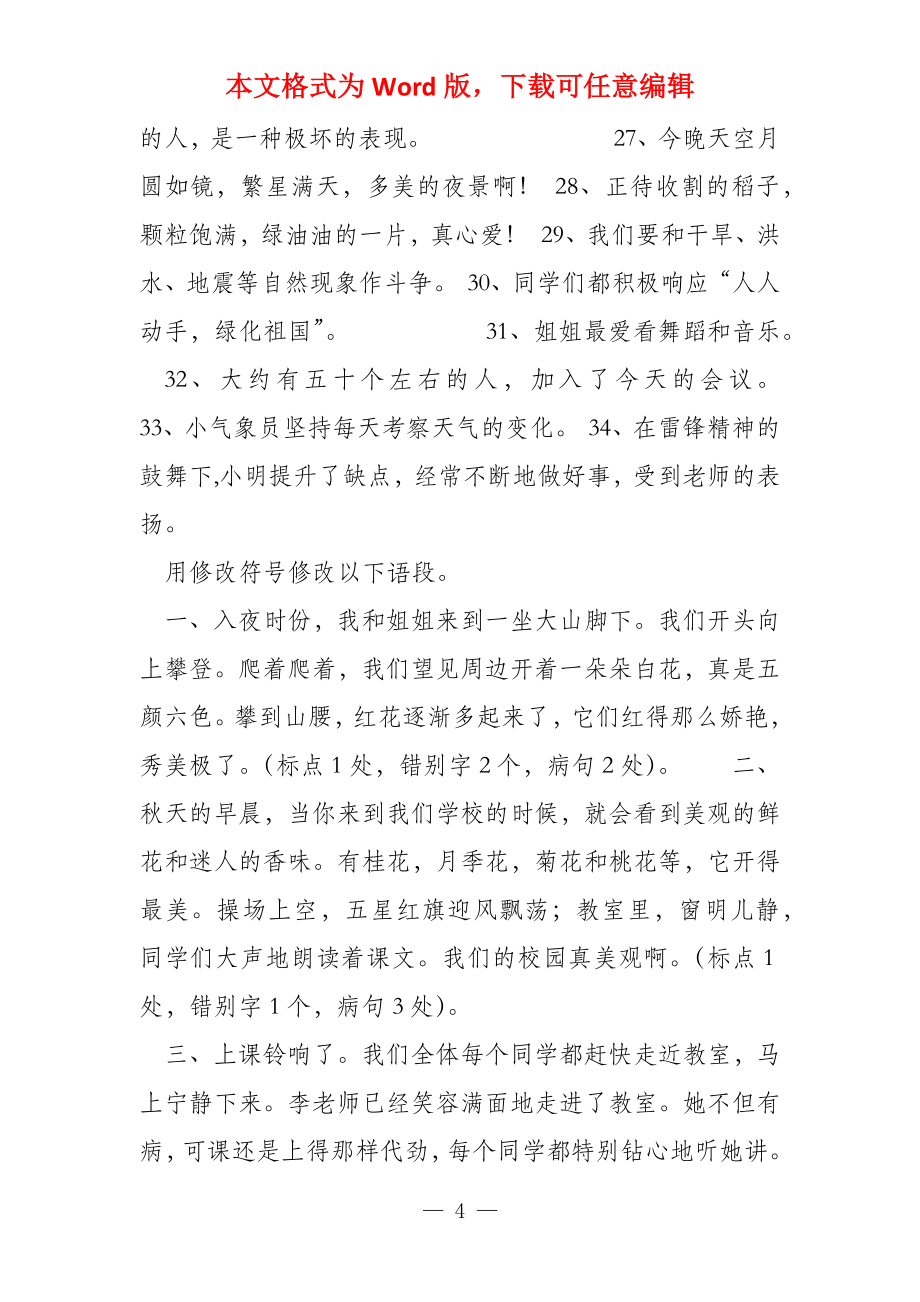 六年级小升初语文之病句解析及练习（含语段修改）_第4页