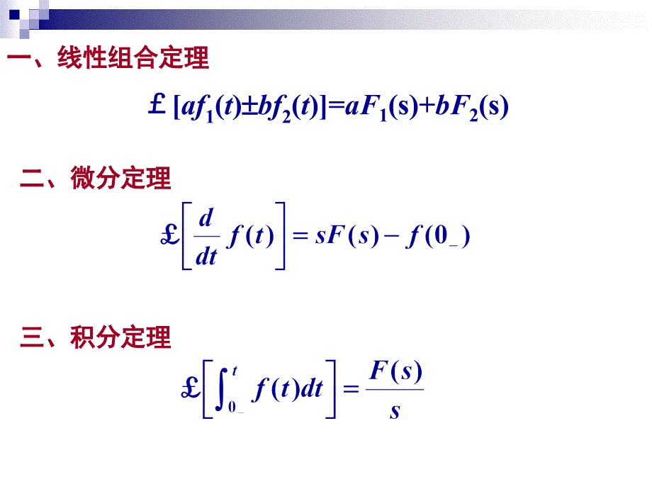 第十章电路的复频域分析_第1页