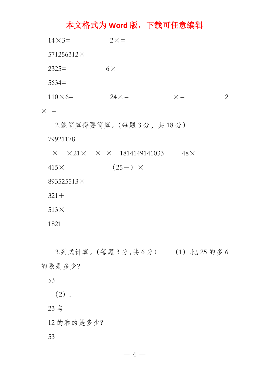 六年级数学上册 月考试题及答案_第4页