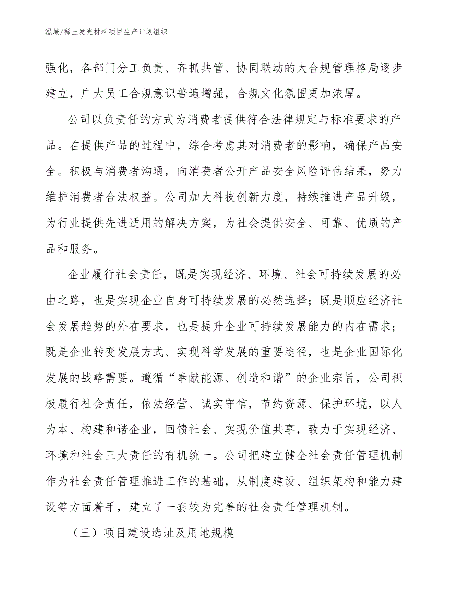 稀土发光材料项目生产计划组织_第4页