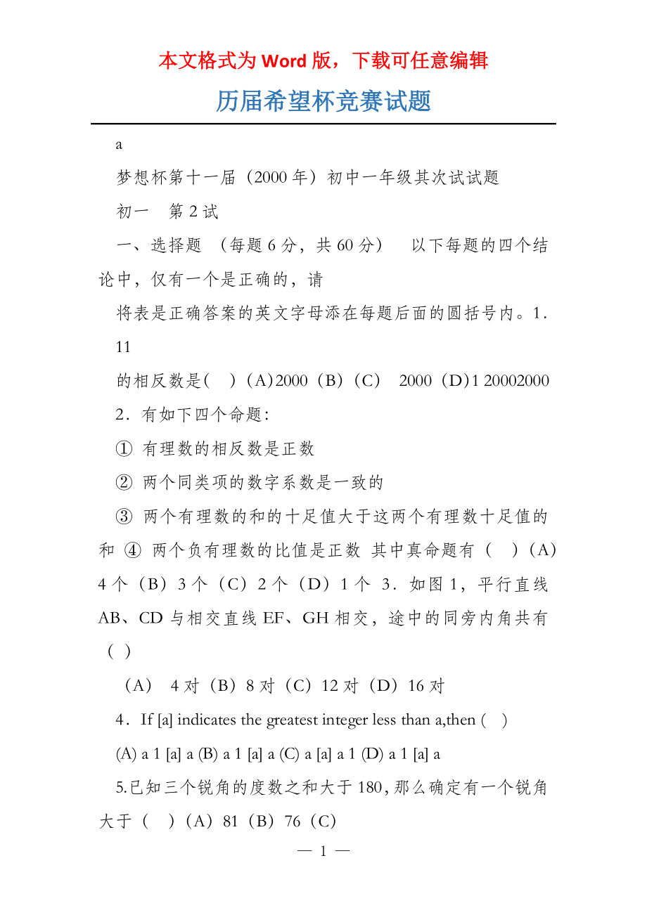 历届希望杯竞赛试题_第1页