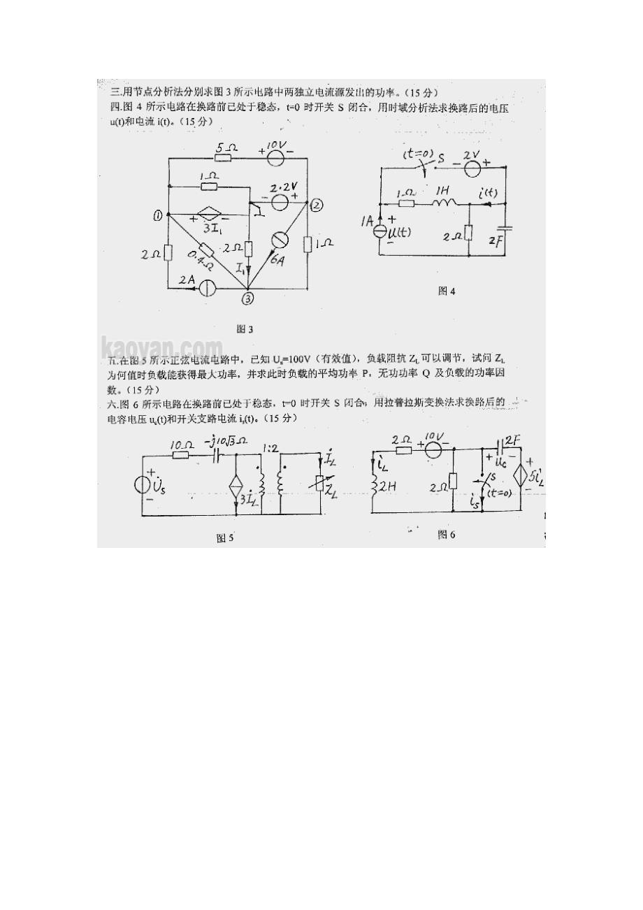 1999重庆大学电路原理考研真题_第3页