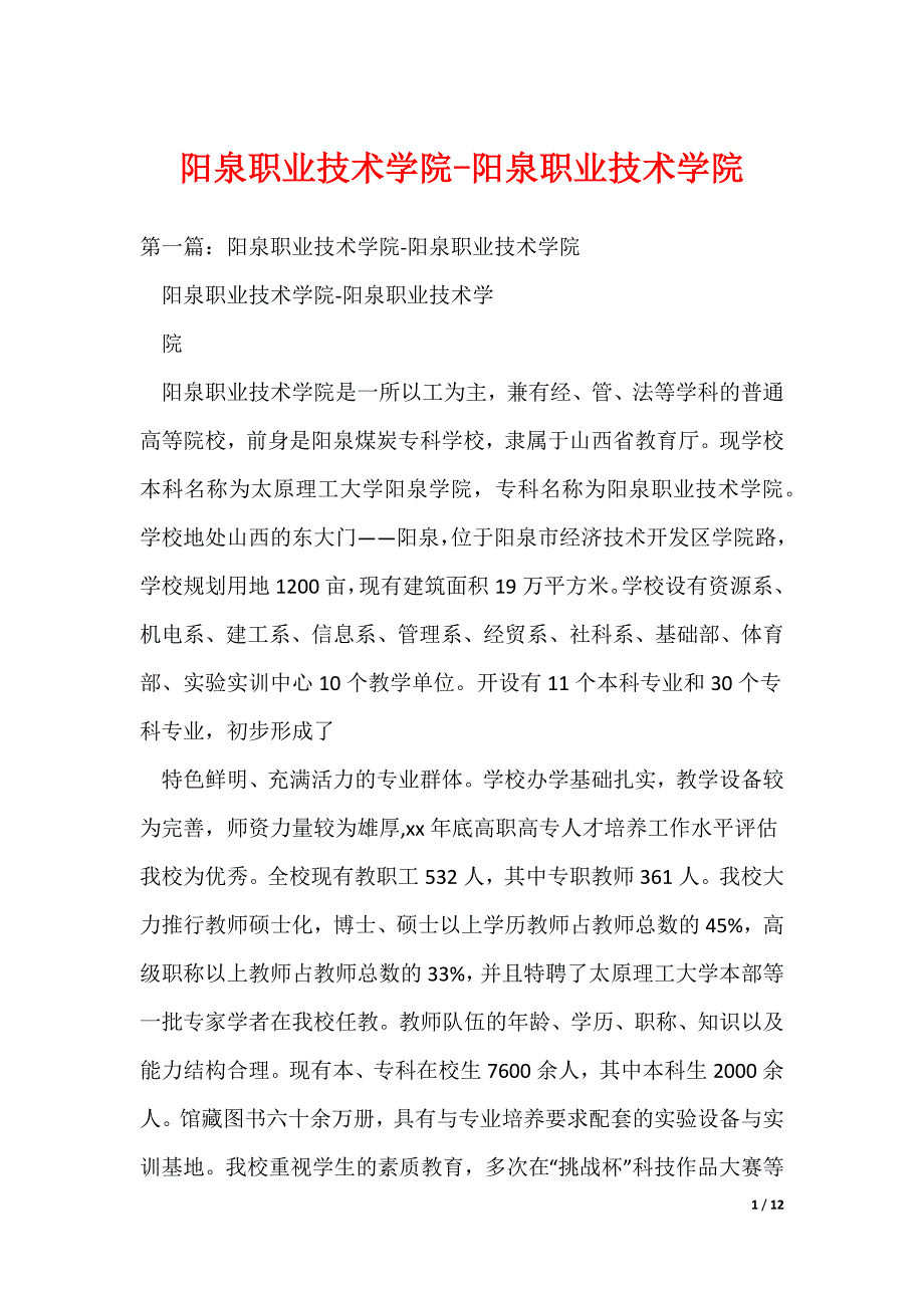 阳泉职业技术学院-阳泉职业技术学院（可编辑）_第1页